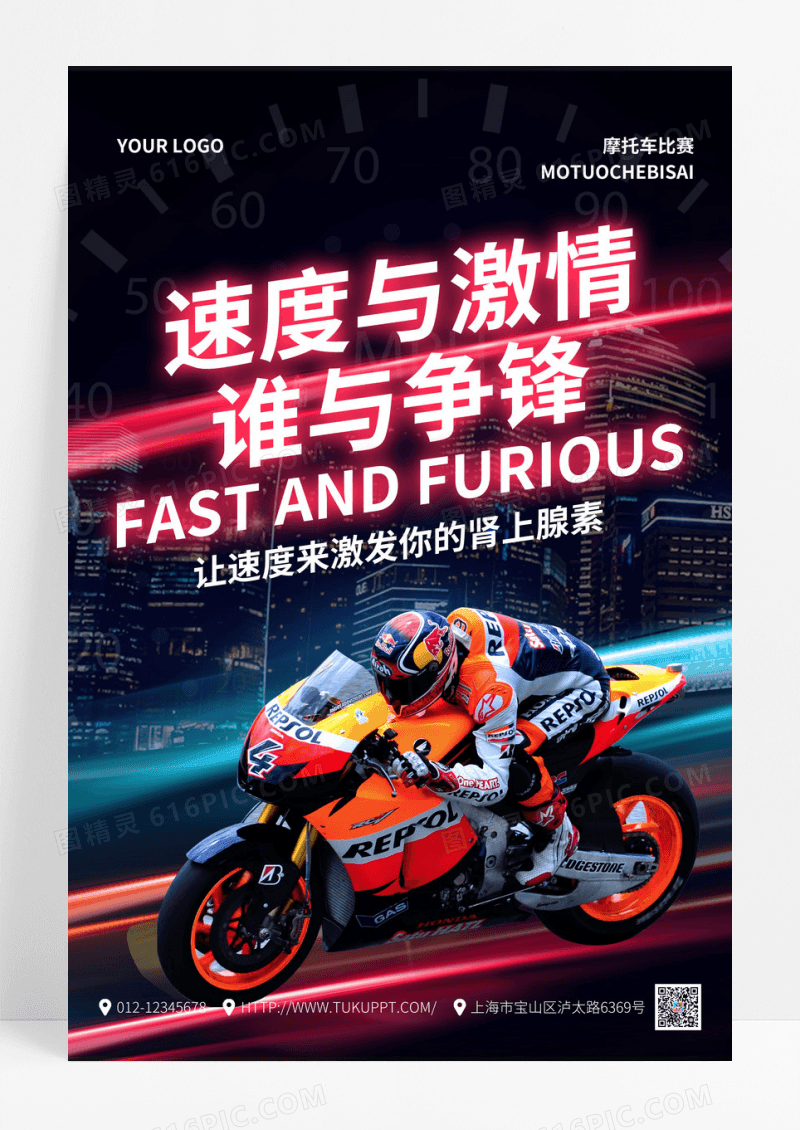 深色背景创意大气速度与激情摩托车比赛宣传海报